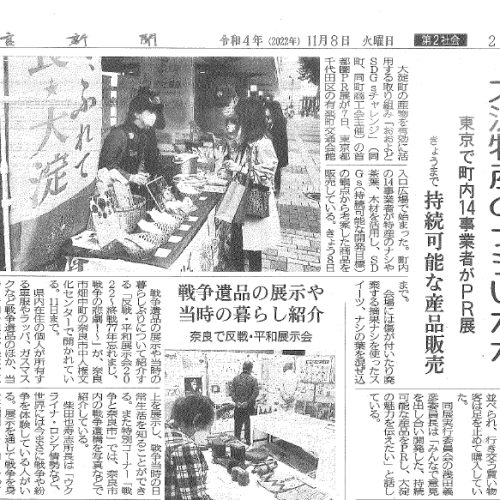 東京でのテストマーケティングが11月8日付の奈良新聞に掲載