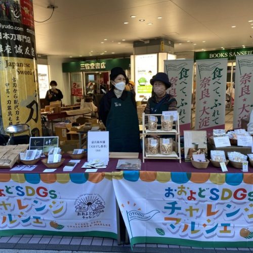 東京・有楽町　東京交通会館に於いて「おおよどSDGs チャレンジマーケットAT銀座」